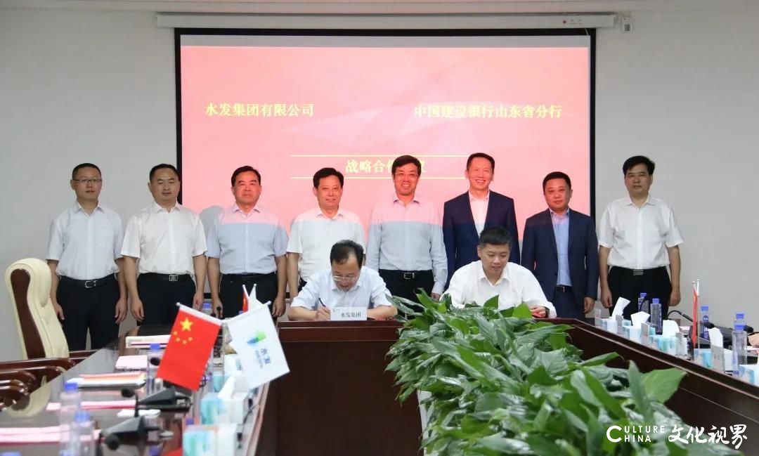 中国建设银行山东省分行与水发集团签署全面战略合作协议
