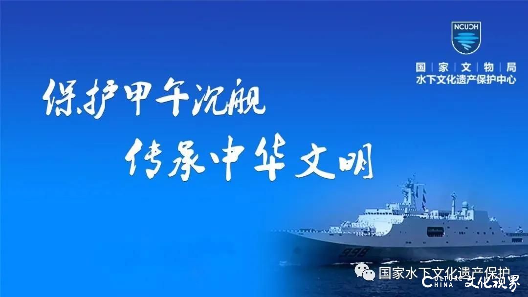 今日14:00，听国家文物专家“揭秘”威海定远舰的水下考古经过，讲述北洋海军精神的反思与启示