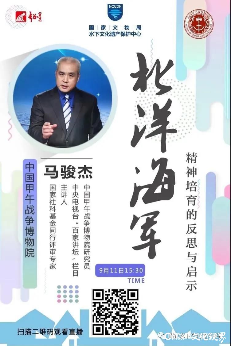 今日14:00，听国家文物专家“揭秘”威海定远舰的水下考古经过，讲述北洋海军精神的反思与启示