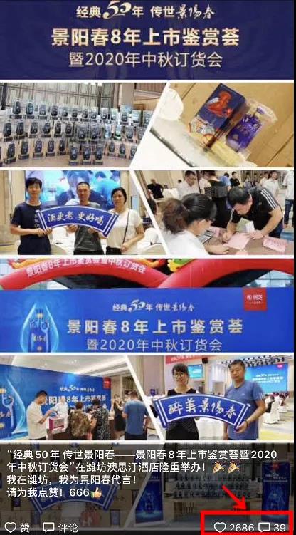 经典传世50年——“景阳春8年上市鉴赏荟暨2020年中秋订货会”在潍坊打响“第一枪”，其他市场订货会将陆续开展