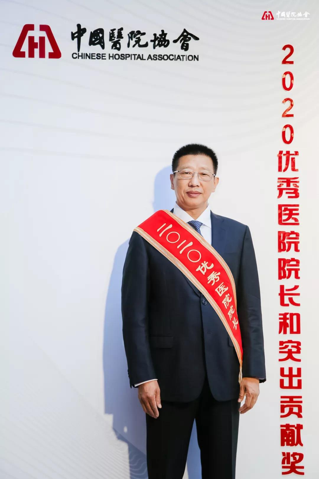 中国医院大会圆满举行，山东省中医院院长任勇获评2020年“全国优秀医院院长”