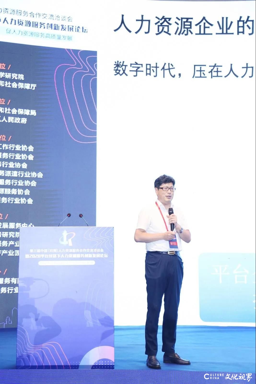 中国人力资源服务创新发展论坛举行，博尔捷企业集团创始人、董事长侯正宇博士发表《人力资源企业的平台化转型》主题演讲