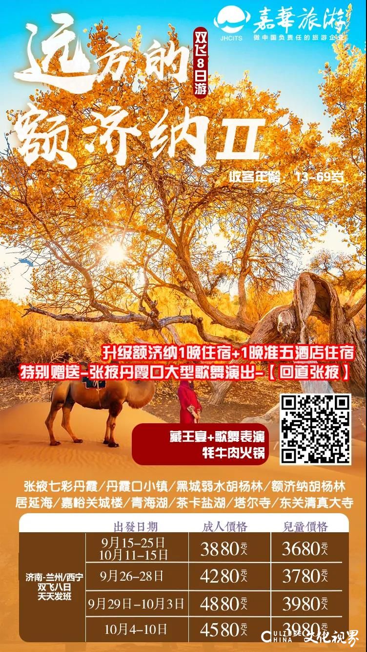 最纯粹秋色只美21天——嘉华旅游带你穿越大半个中国，去额济纳“39万亩不朽胡杨林”邂逅一个金色的童话世界