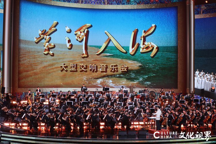 大型交响音乐会《黄河入海》9月16日晚将在济南奥体中心“东荷”体育馆举行