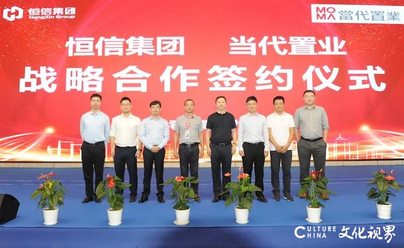 恒信集团与北京当代置业签订战略合作协议，将在地产开发、健康住宅、环保建材等方面展开深入合作
