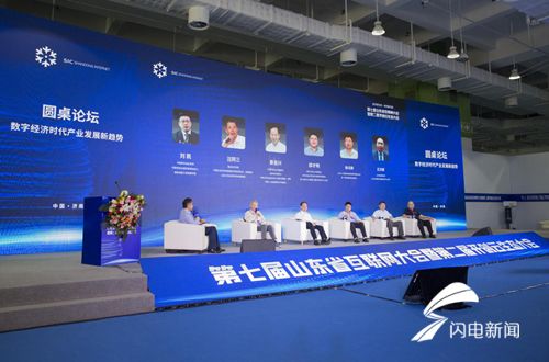 第七届山东省互联网大会暨第二届开创云生态大会在济南举行