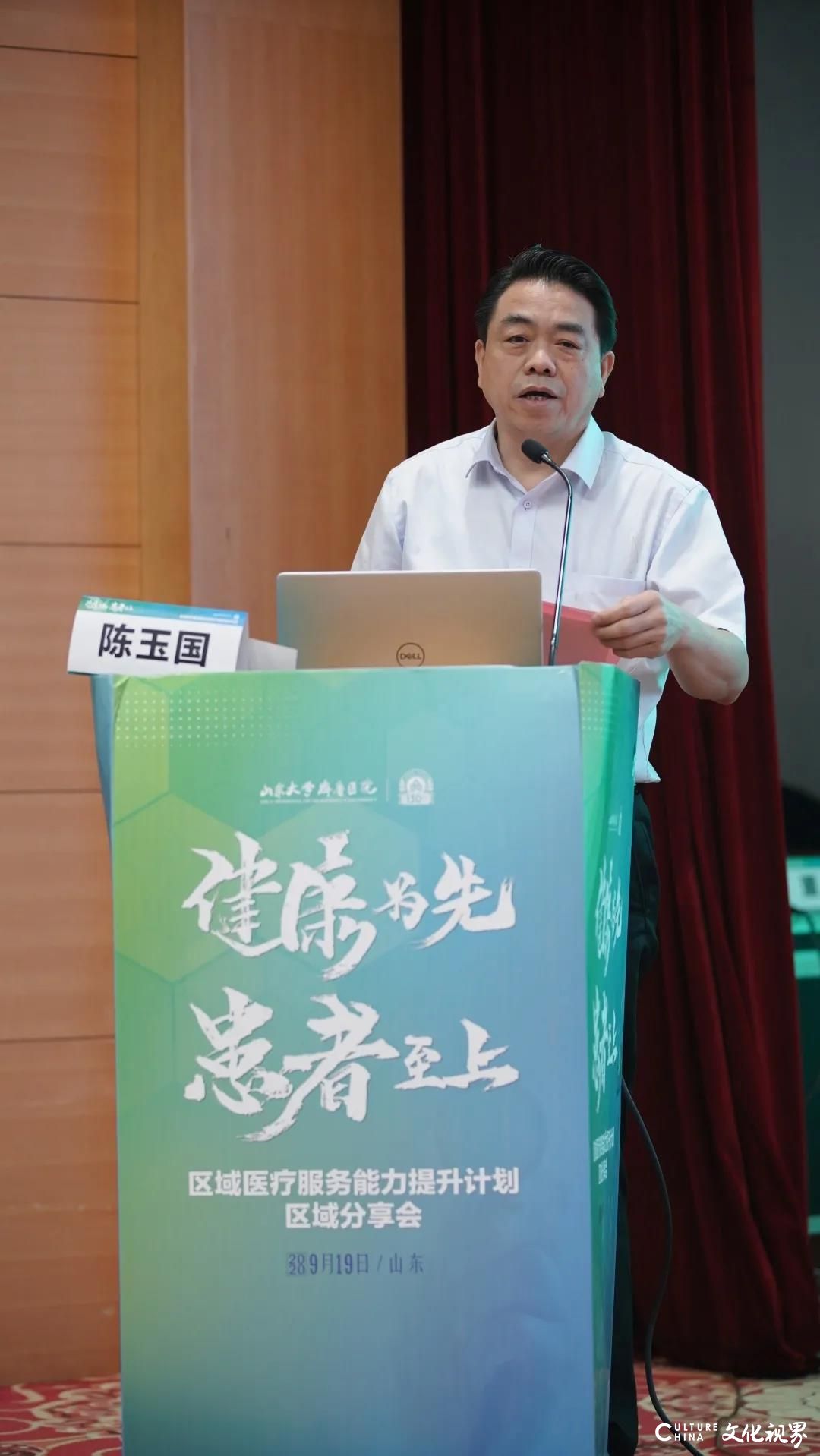 山东大学齐鲁医院建院130周年院庆倒计时1个月首场学术活动一一“健康为先 患者至上”区域医疗服务能力提升计划山东专场会成功举办