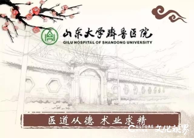 山东大学齐鲁医院建院130周年院庆倒计时1个月首场学术活动一一“健康为先 患者至上”区域医疗服务能力提升计划山东专场会成功举办