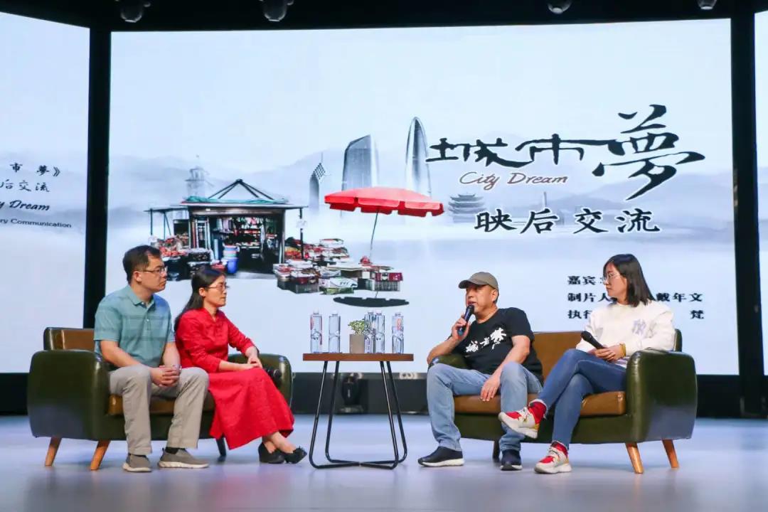 中国首部以“城管”真实案例为素材的纪录电影《城市梦》展映及映后交流活动在山东艺术学院举行