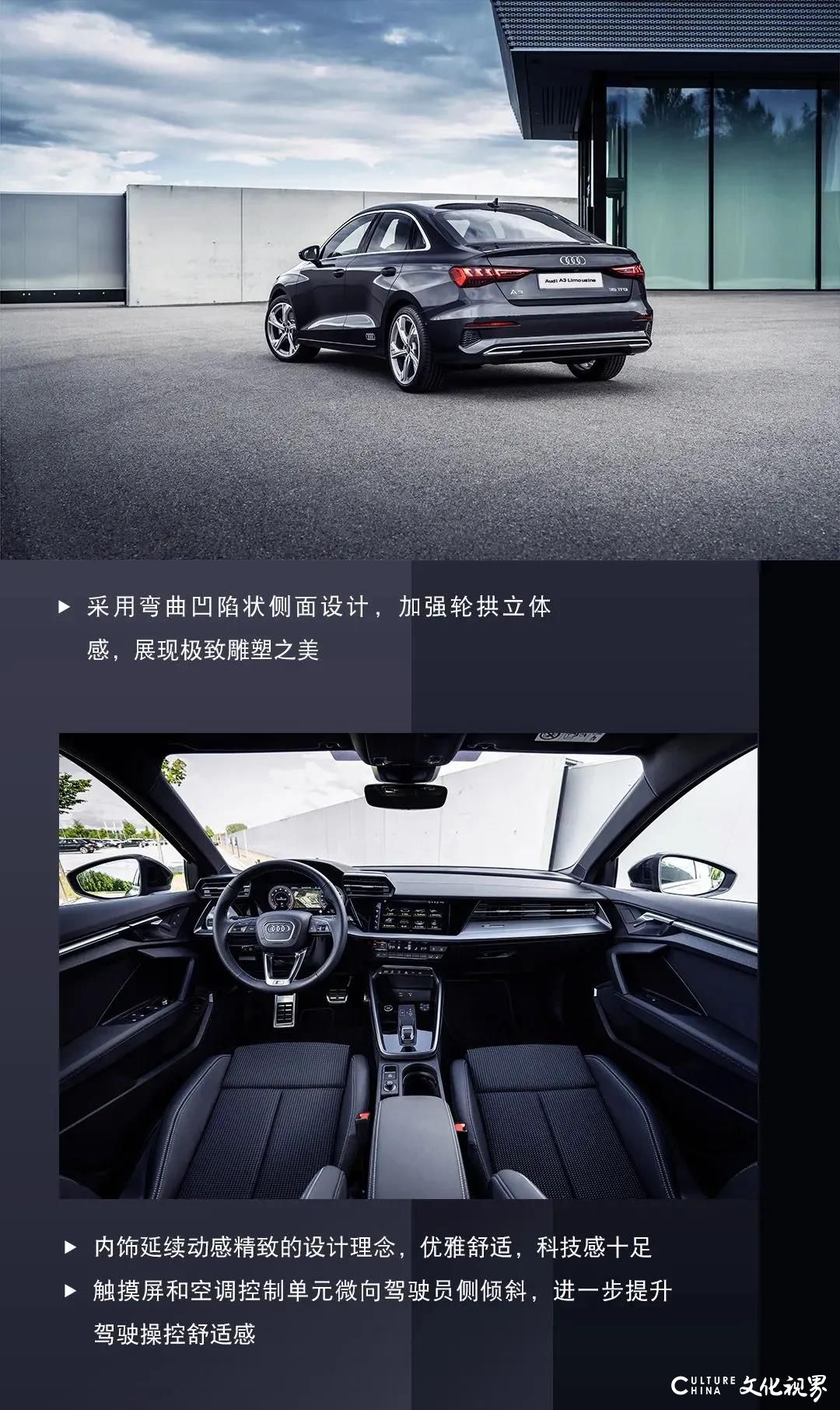 率性有理，震撼而来——全新奥迪 A3 Limousine以全新设计展现动感优雅 