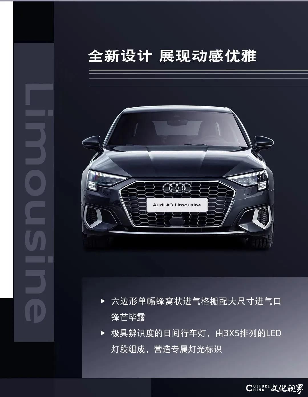 率性有理，震撼而来——全新奥迪 A3 Limousine以全新设计展现动感优雅 