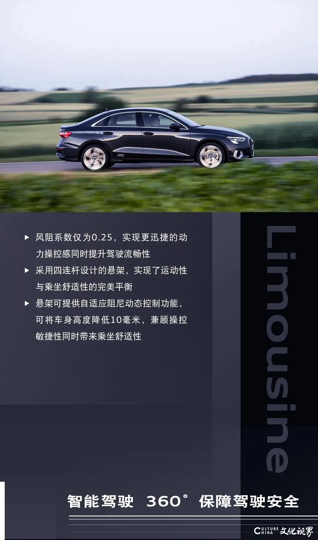 率性有理，震撼而来——全新奥迪 A3 Limousine以全新设计展现动感优雅 