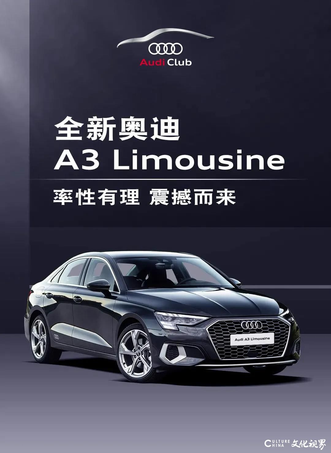 率性有理，震撼而来——全新奥迪 A3 Limousine以全新设计展现动感优雅 