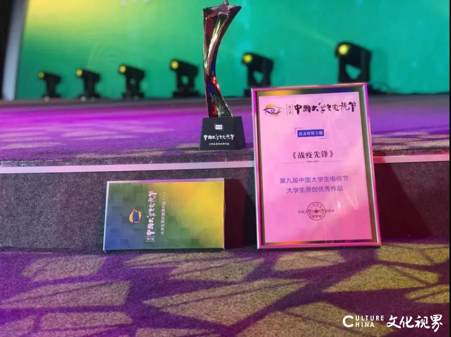 山艺学生创作的故事微电影《战疫先锋》在第九届中国大学生电视节中荣获“大学生原创优秀作品奖”