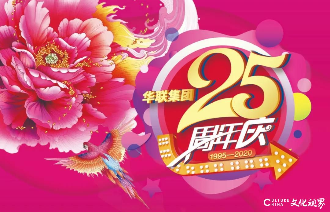 济南华联集团25周年庆圆满落幕，华联人以饱满的热情“迎战”火爆的抢购场面