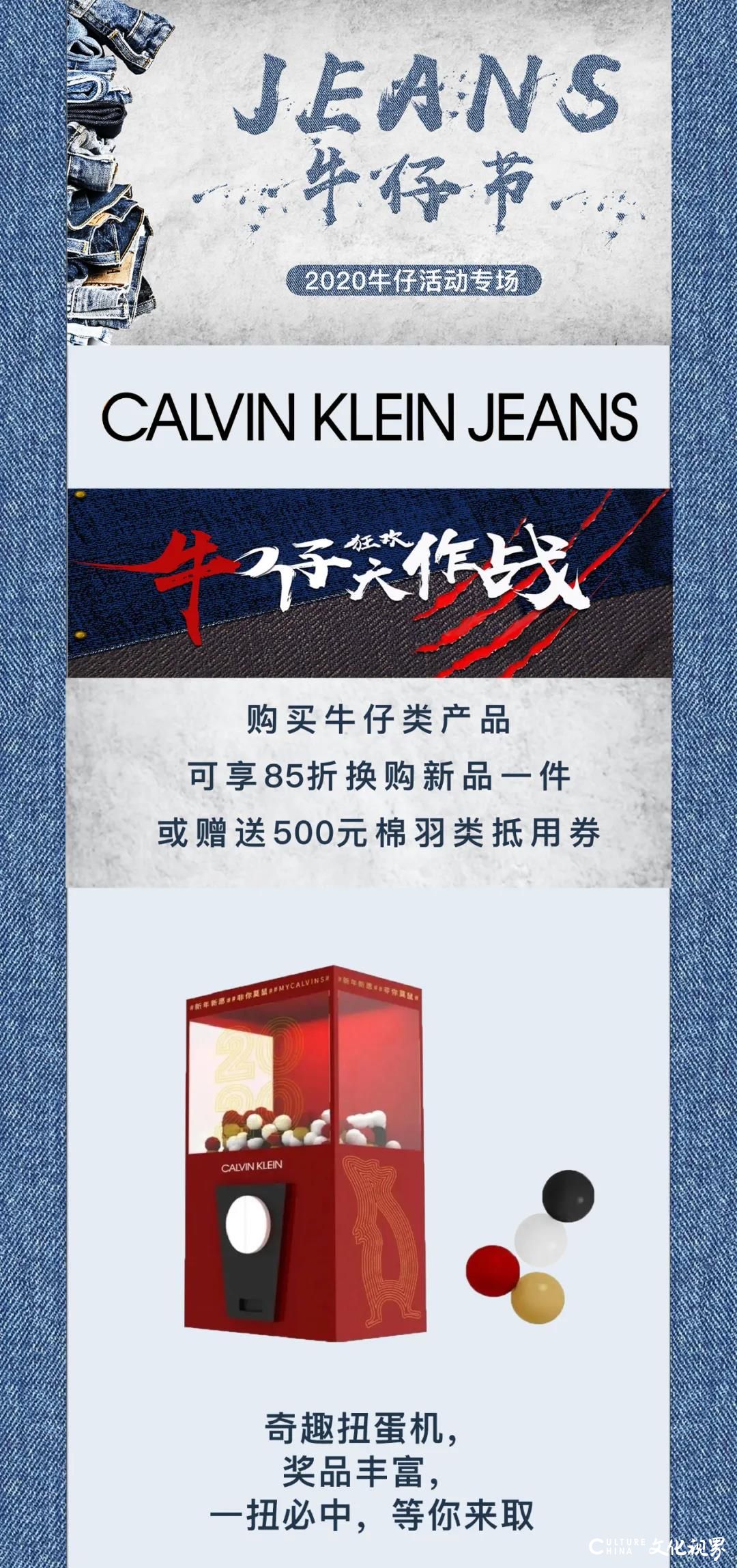 牛仔狂欢大作战，玩出炫酷新时尚——斑斓服饰“JEANS牛仔节”活动专场开启，花样抽奖等多重好礼等你来