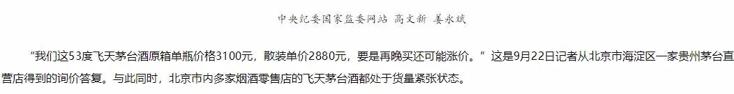 中纪委点名高端白酒涨价：指数尾盘跳水，更有110亿知名白酒股爆雷