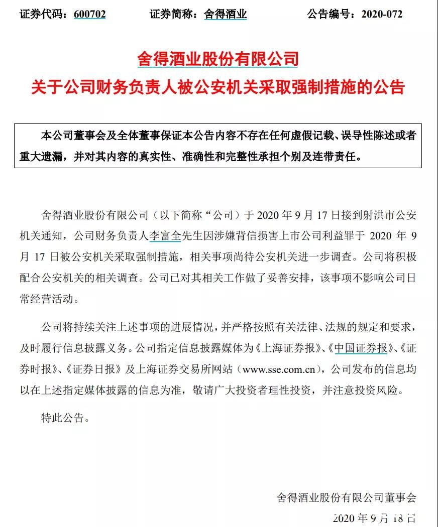 中纪委点名高端白酒涨价：指数尾盘跳水，更有110亿知名白酒股爆雷