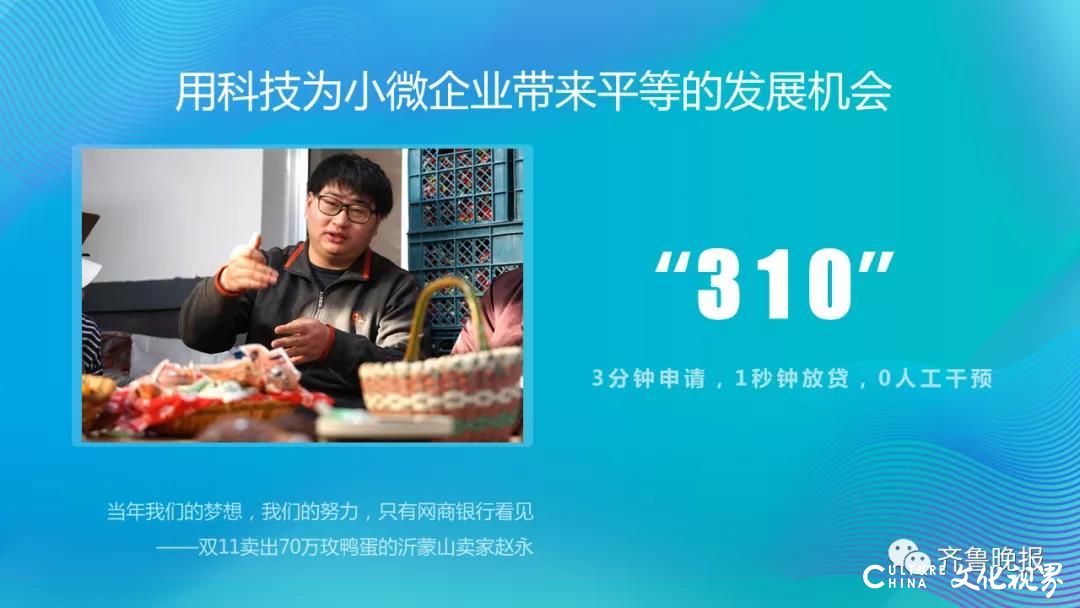 山东担保集团携手网商银行推出“网商保”批量化担保产品，缓解小微、“三农”融资难题