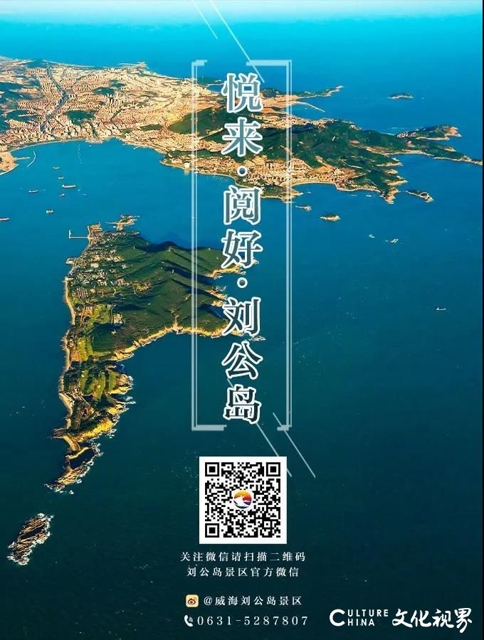 长假到威海刘公岛旅行吧，你将发现在喧嚣城市中看不到的小美好