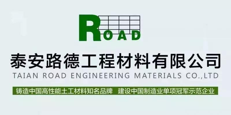 中科院刘嘉麒院士到泰安路德工程材料有限公司考察，对公司技术创新提出指导建议