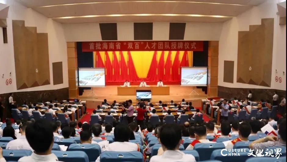 海南省为首批“双百”人才团队授牌，齐鲁制药药物研究院海南分院被认定为“海南省人才团队”