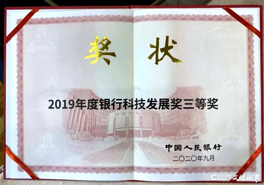 金融科技再获肯定，青岛银行荣膺“2019年度银行科技发展奖”