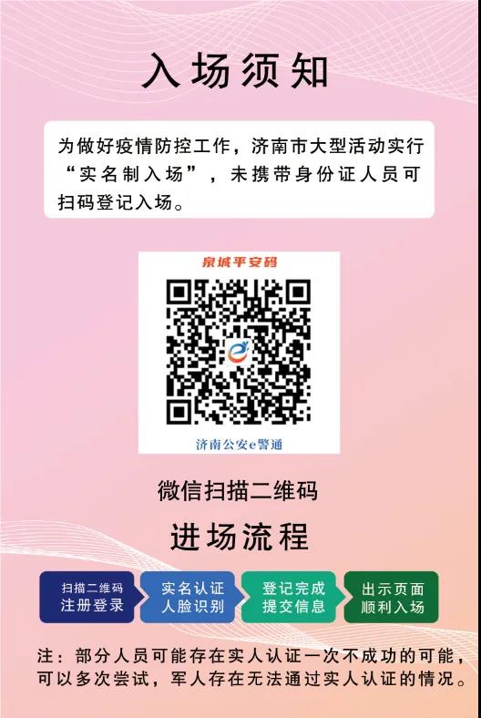 第六届济南花博会明日开启，这些路段将交通管制，绕行路线和参观流程看这里