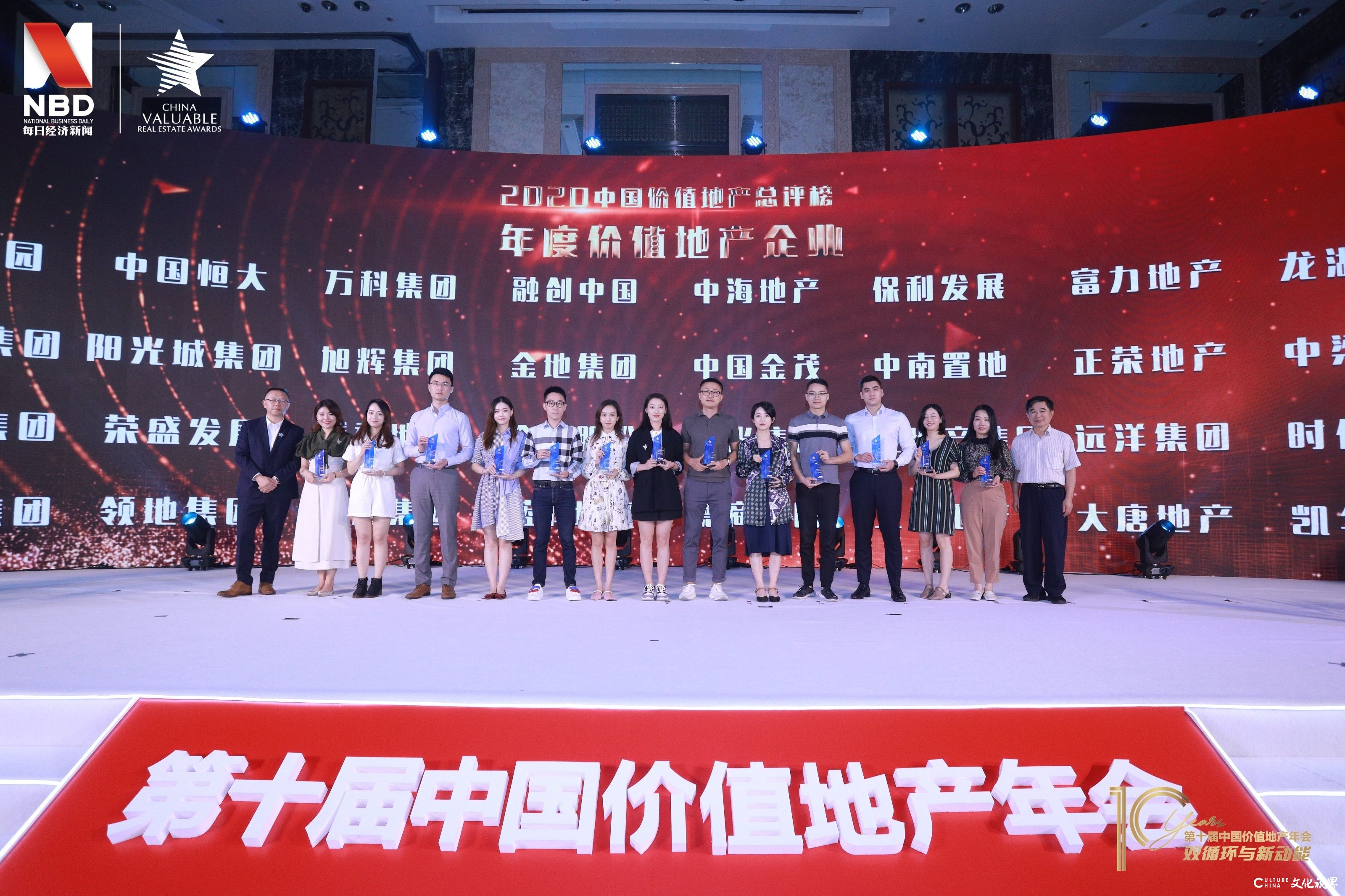 第十届中国价值地产年会在深圳召开，2020中国地产上市公司品牌价值榜TOP100等多个奖项颁出