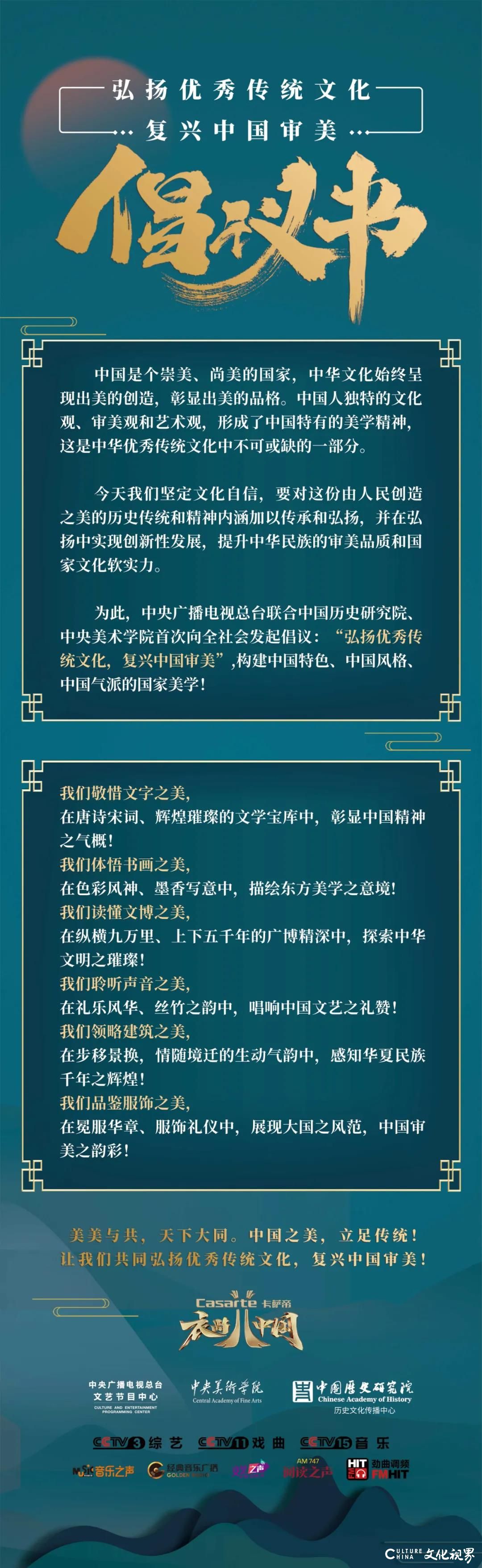 “弘扬优秀传统文化 复兴中国审美”倡议活动暨《衣尚中国》节目启动仪式在京举办，中央美院院长范迪安出席并致辞