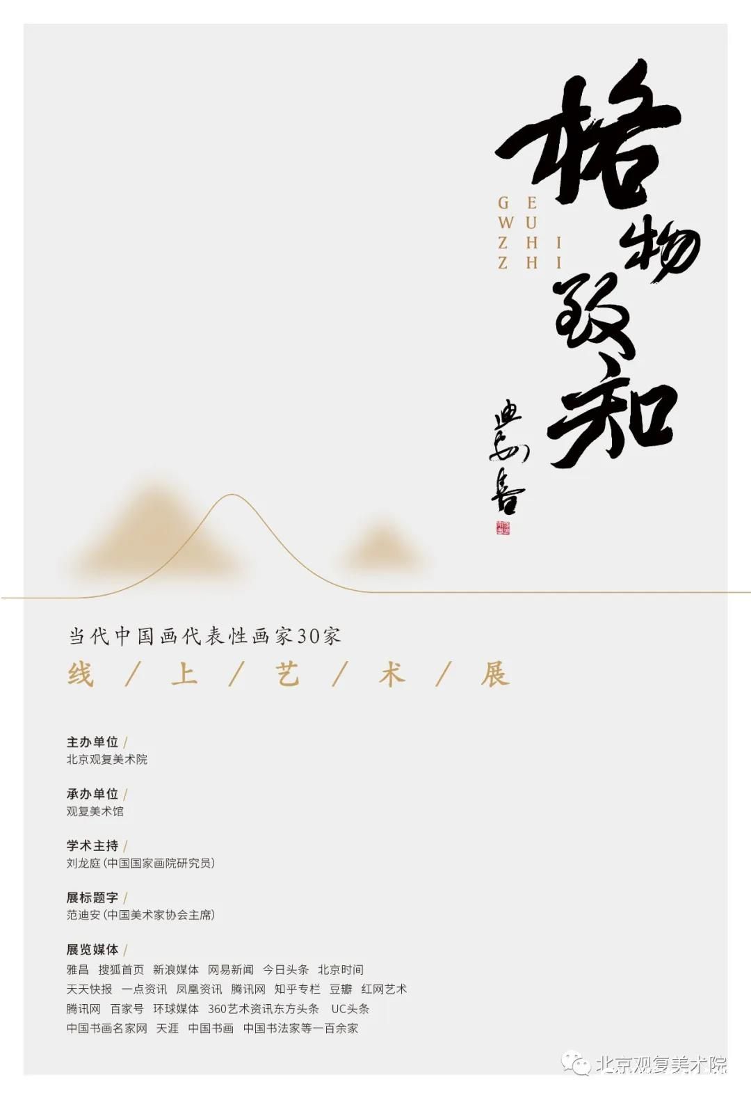 “格物致知”当代中国画代表性画家30家线上艺术展之——杨声作品鉴赏