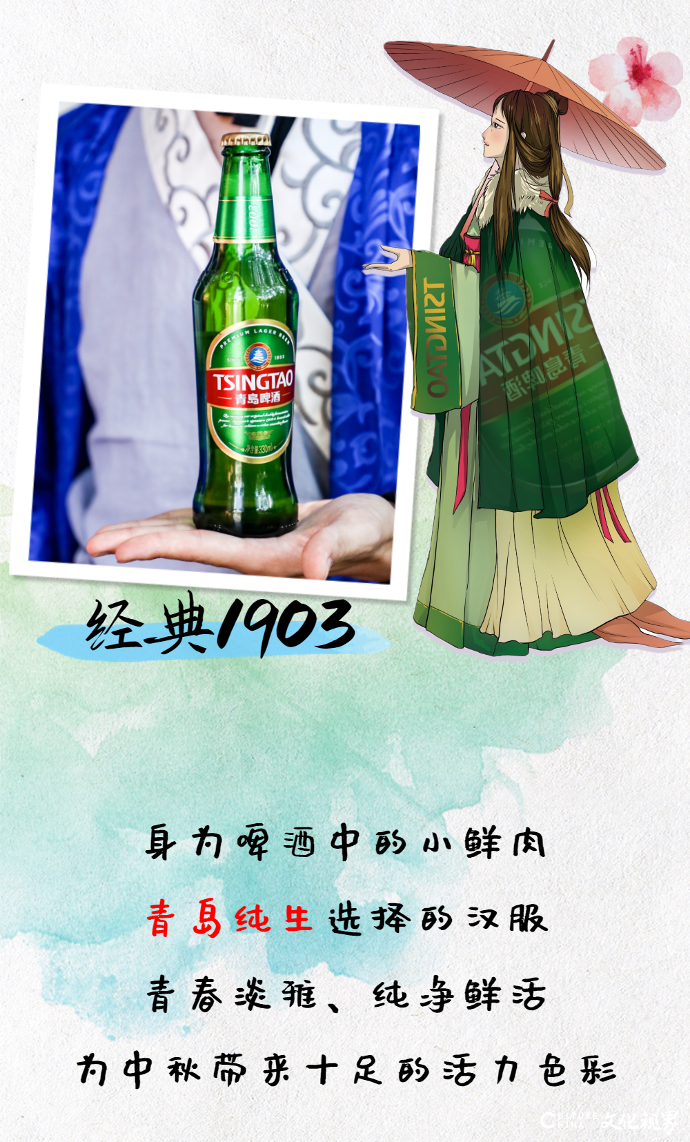 “穿越”汉唐   袍裾飘扬——今年中秋看青岛啤酒“古风”换装秀