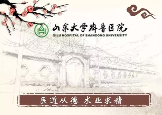 79项项目获资助，直接经费3980万元——山东大学齐鲁医院2020年度国家自然科学基金项目创历史新高