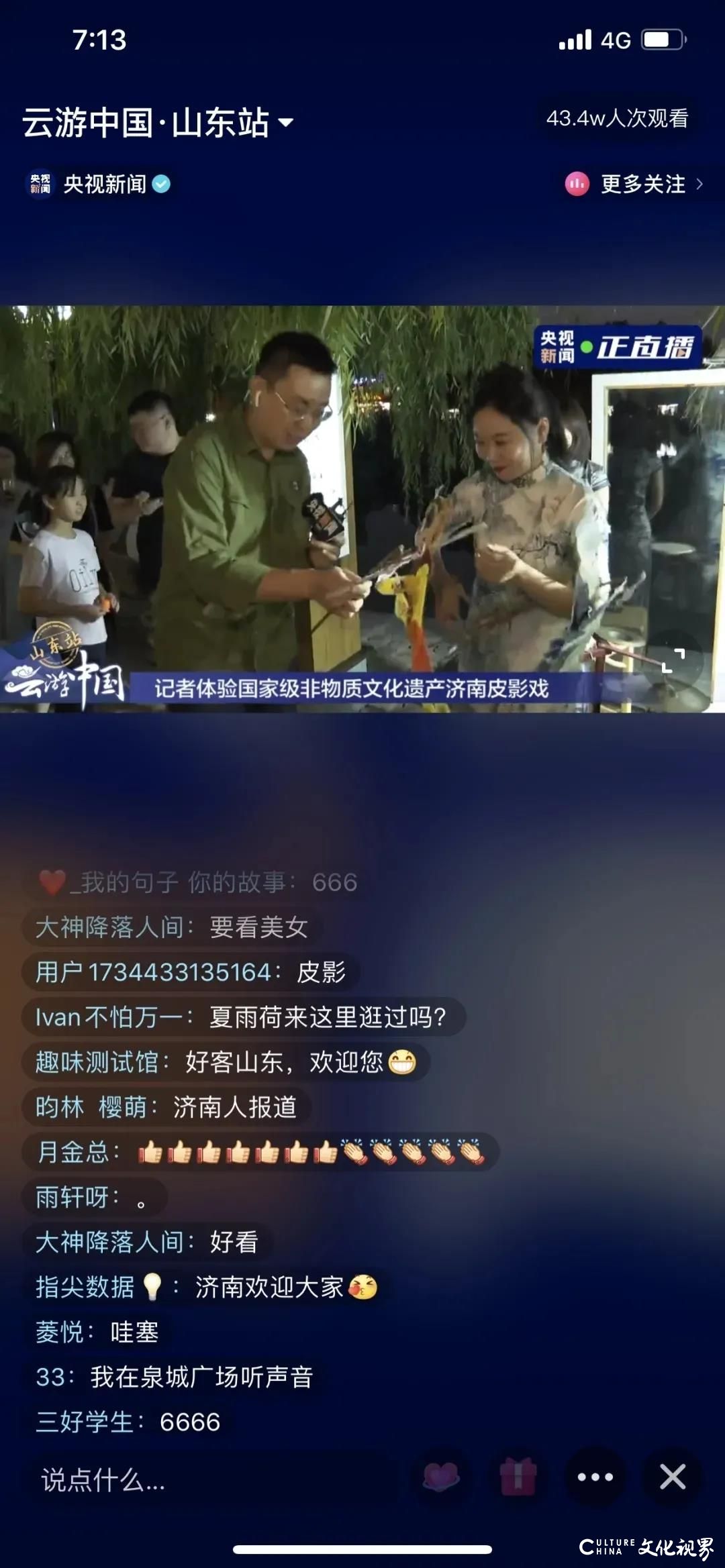 央视新闻“坐着高铁看中国”，用直播让济南古城“文化+旅游”实现“1+1>2”