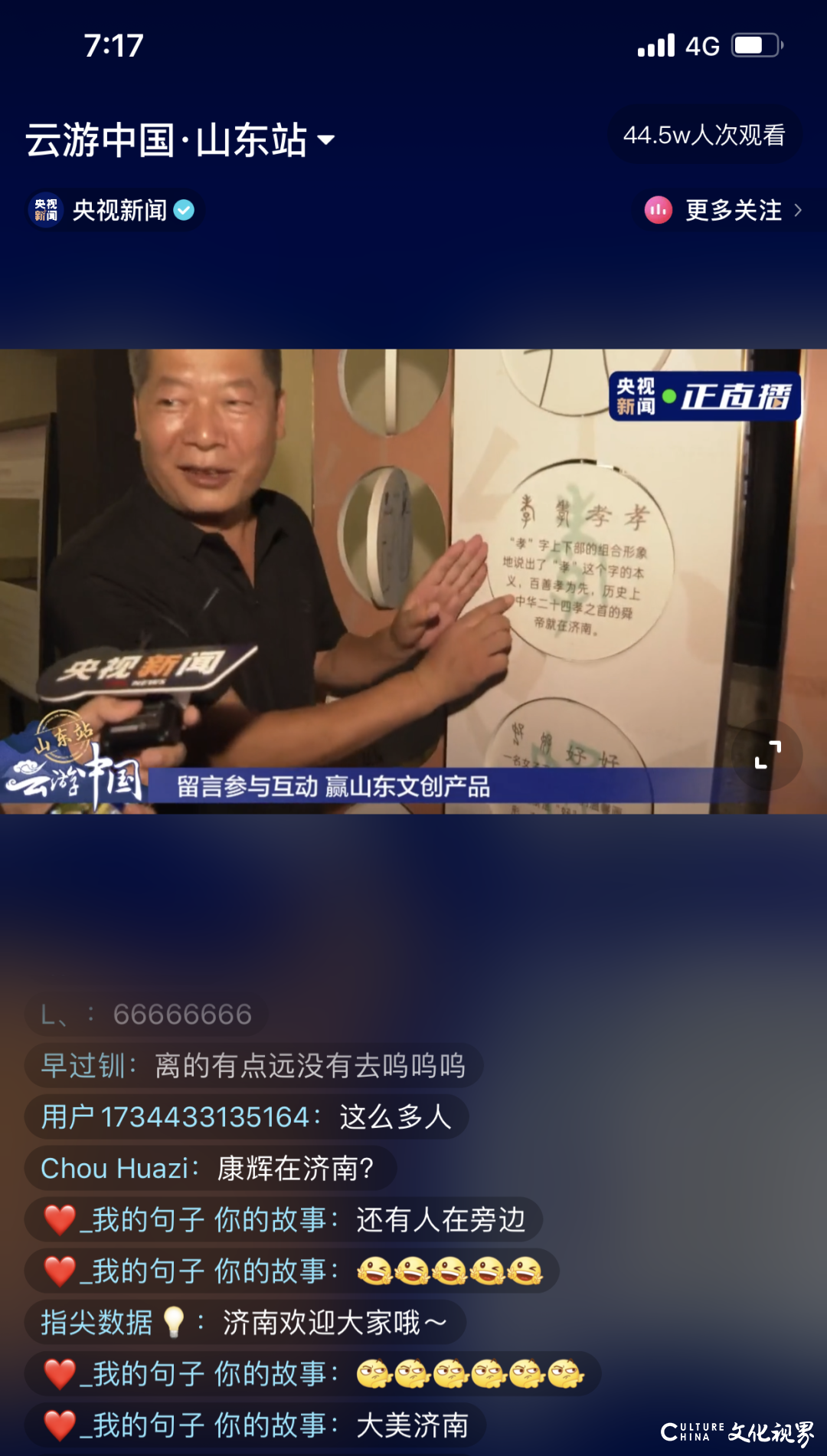 央视新闻“坐着高铁看中国”，用直播让济南古城“文化+旅游”实现“1+1>2”
