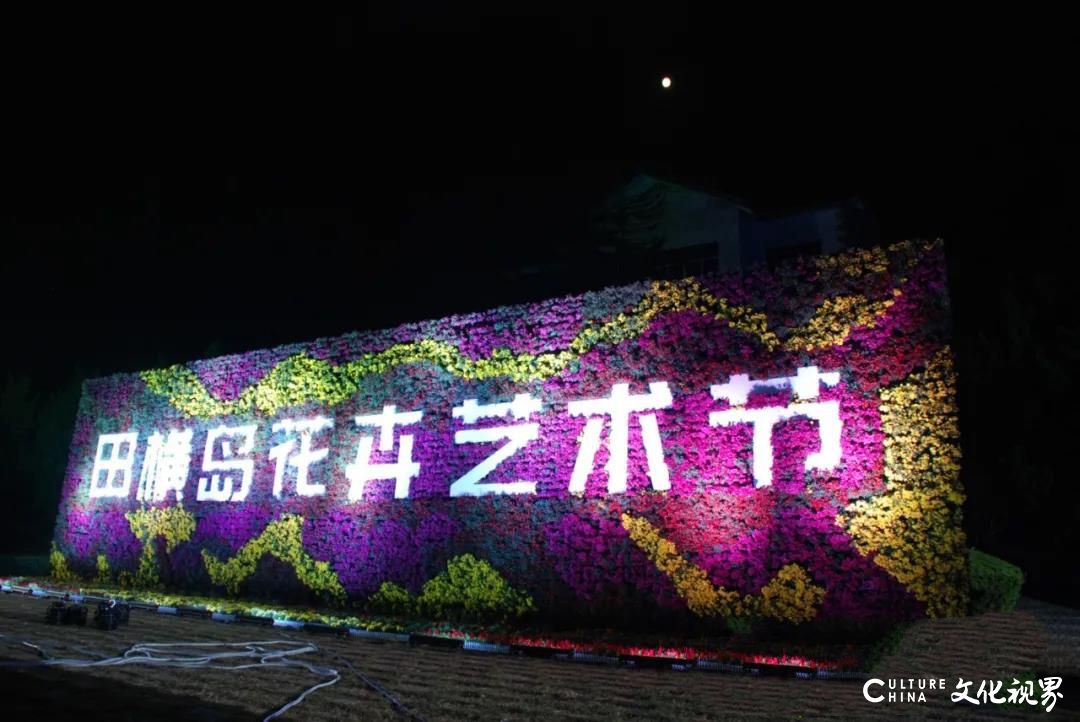 青岛田横岛二次开发全面启动，花卉艺术节精彩呈现，带你感受大美田横岛
