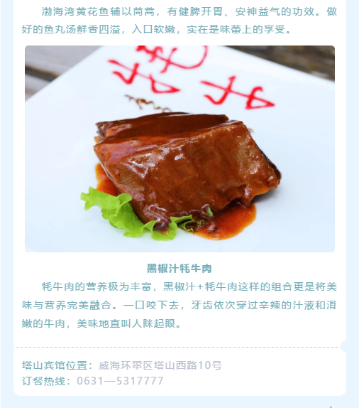 威海“国庆美食菜单”出炉，美食航班即将起飞