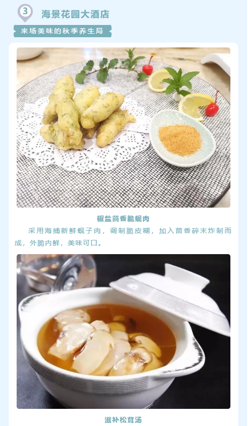 威海“国庆美食菜单”出炉，美食航班即将起飞