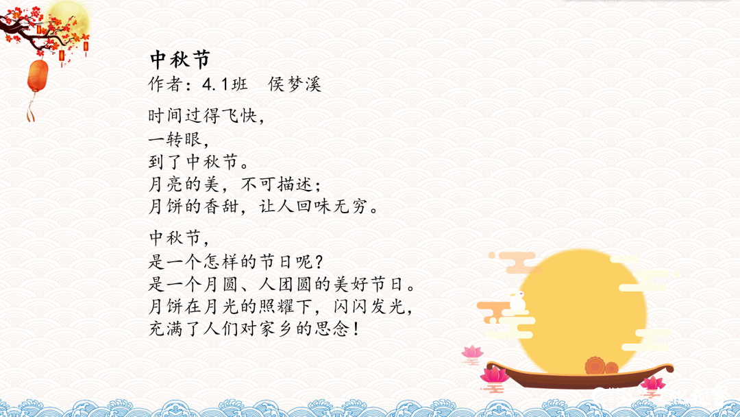 济南高新区汉峪小学开展“我们的节日·中秋”诗词诵读活动，让学生与家人一起感受传统文化的魅力