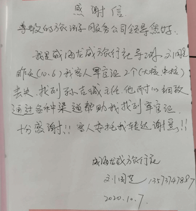 一封封真情流露的感谢信，是威海刘公岛景区工作人员为游客交上的节日圆满答卷