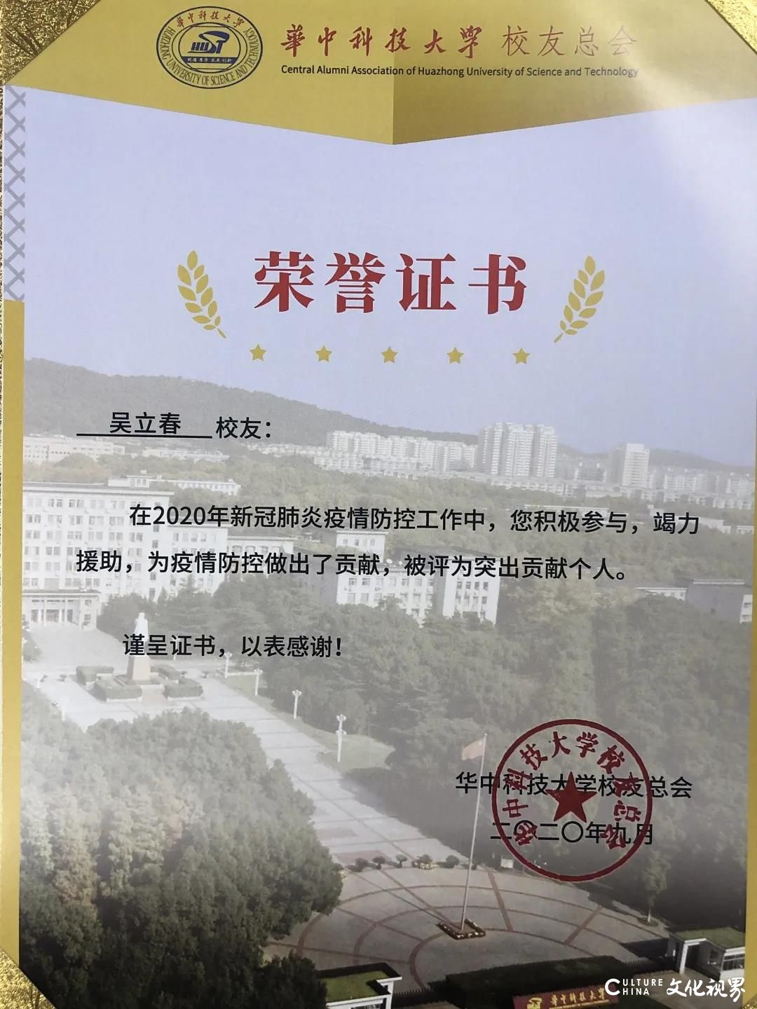 华中科技大学济南校友会2020抗疫表彰大会暨迎新会在三庆集团隆重举行