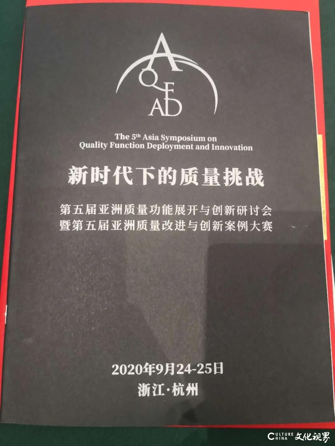 第五届亚洲质量改进与创新案例大赛在杭州举行，海尔智家三项目荣获一等奖
