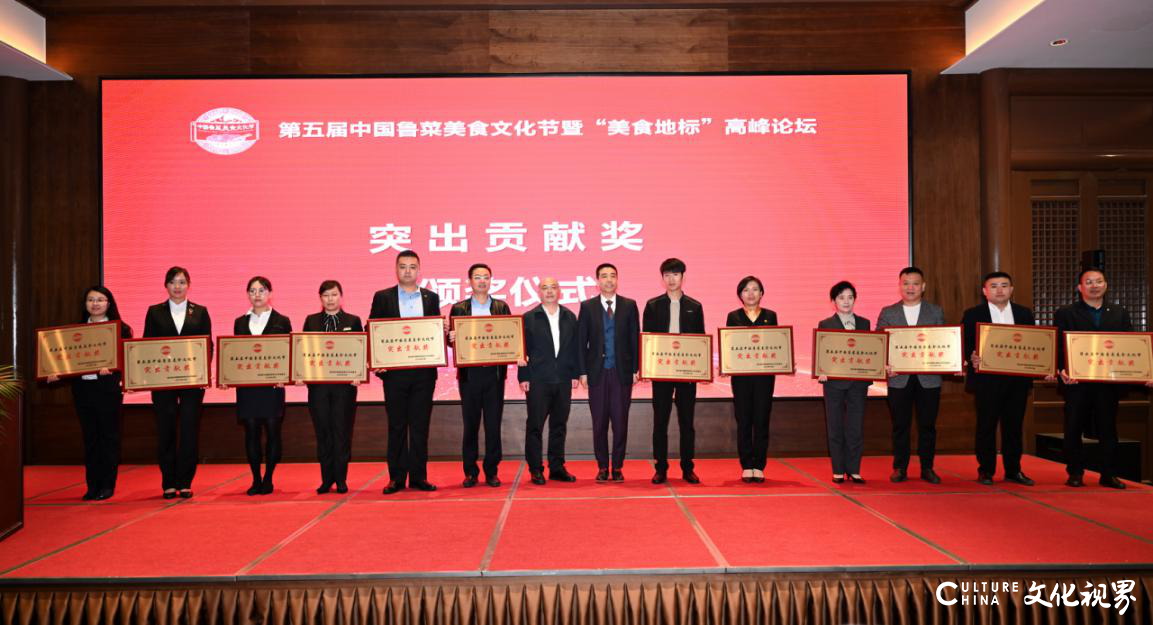 第五届中国鲁菜美食文化节暨“美食地标”高峰论坛在济南圆满举办，进一步提升了“中国鲁菜美食之都”的品牌影响力