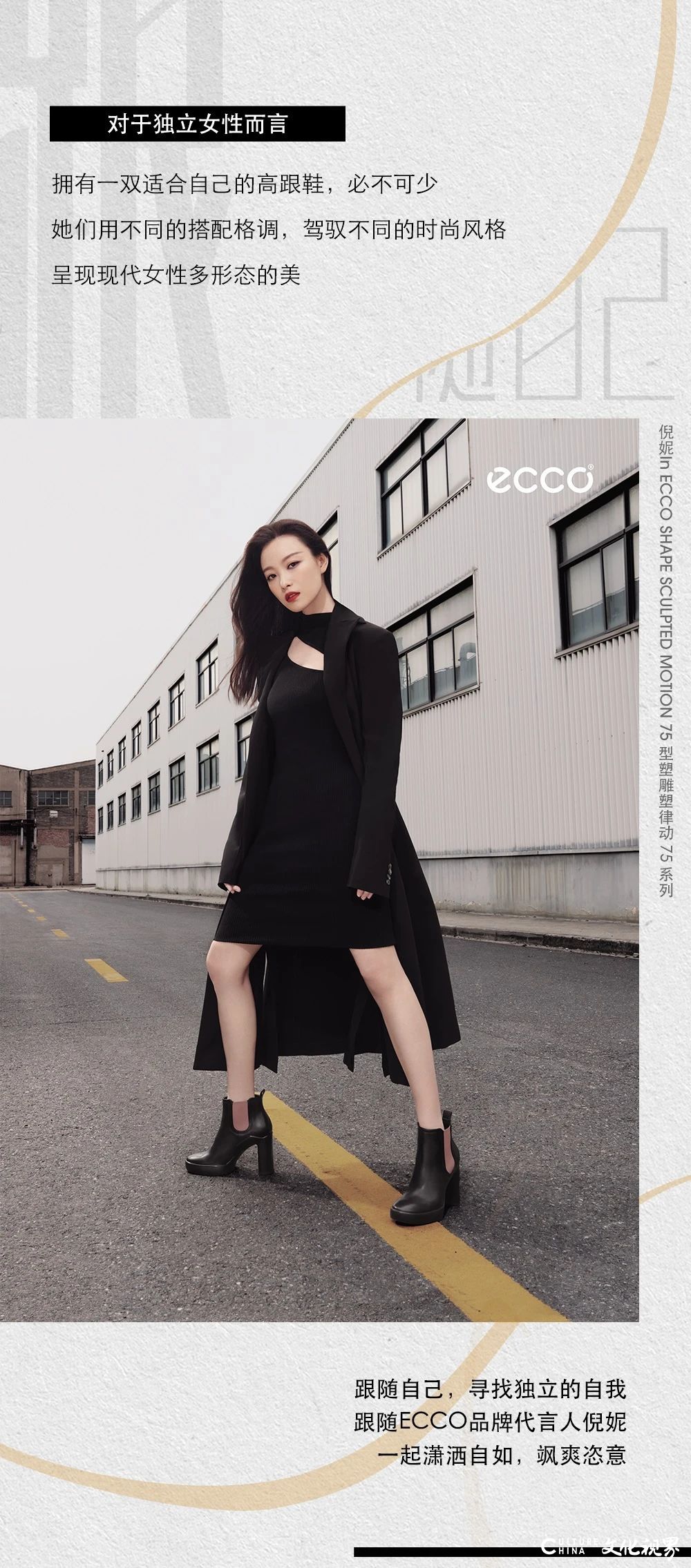 斑斓服饰|穿上秋天的第一双高跟鞋，与ECCO品牌代言人倪妮一起飒爽恣意