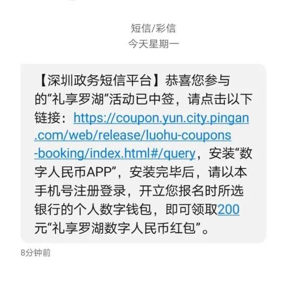 深圳率先发放“礼享罗湖数字人民币红包”，首发5万个  每个200元