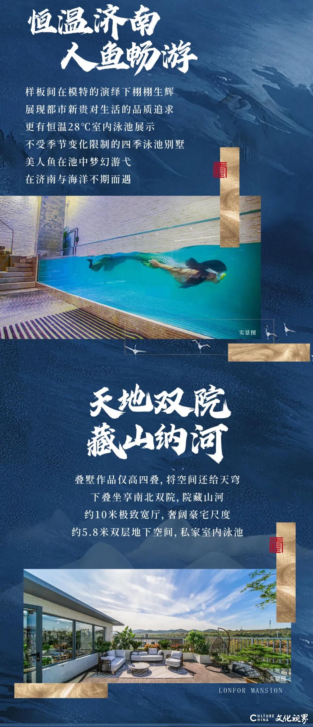 与“美人鱼”同游中国院子——济南首个私家泳池别墅龙湖·天宸原著耀世启封