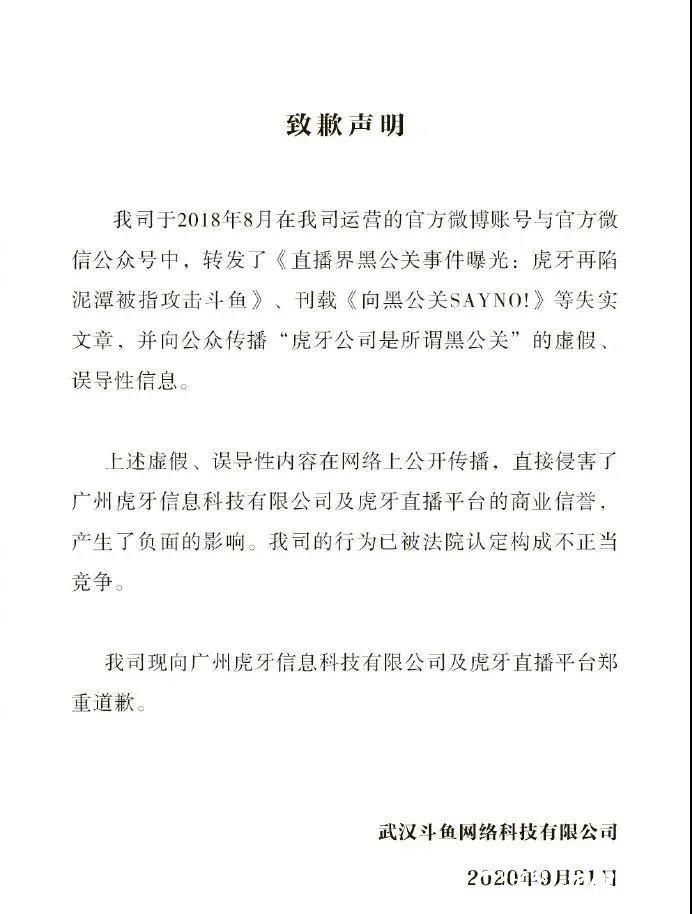 虎牙&斗鱼正式合并，700亿游戏直播巨头诞生，腾讯绝对控股成最大赢家