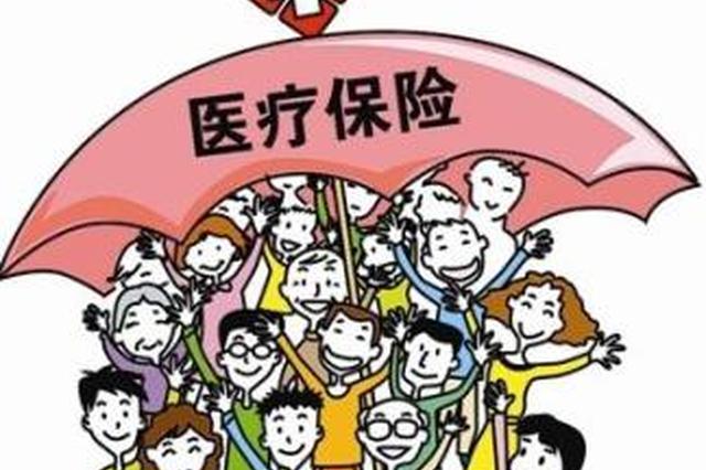 山东要求2021年实现全省医保参保信息互联互通，并确保完成参保率96%的目标任务