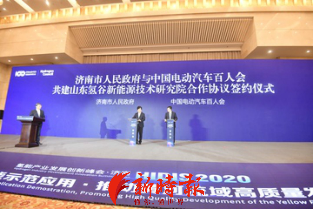 共建山东氢研院——济南签约中国电动汽车百人会