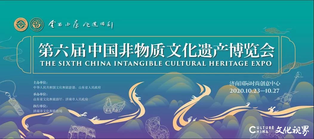 第六届中国非物质文化遗产博览会将于10月23-27日在济南市举办，将采用线上线下相结合的方式